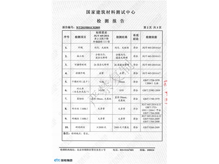 无机干粉外墙涂料2